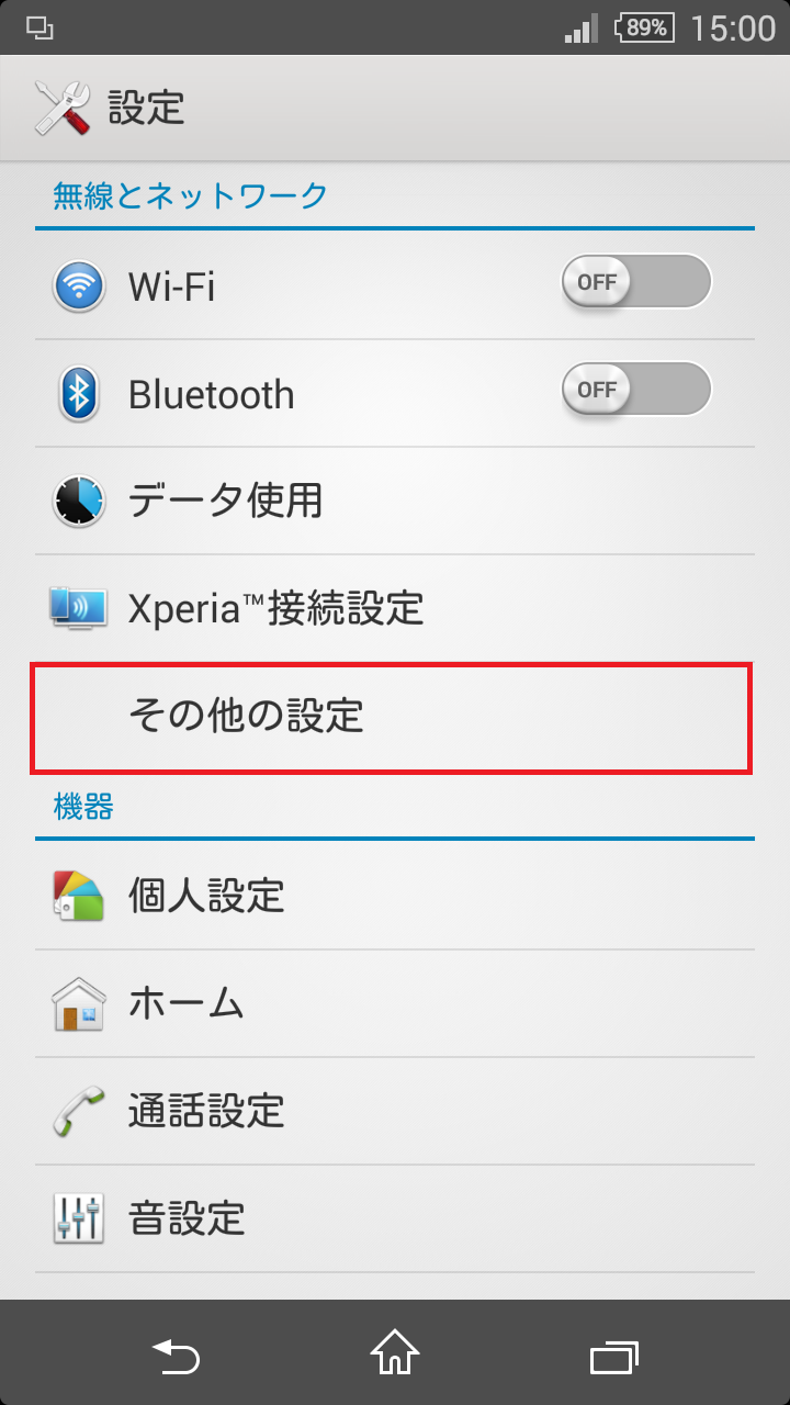 STEP3の設定画面