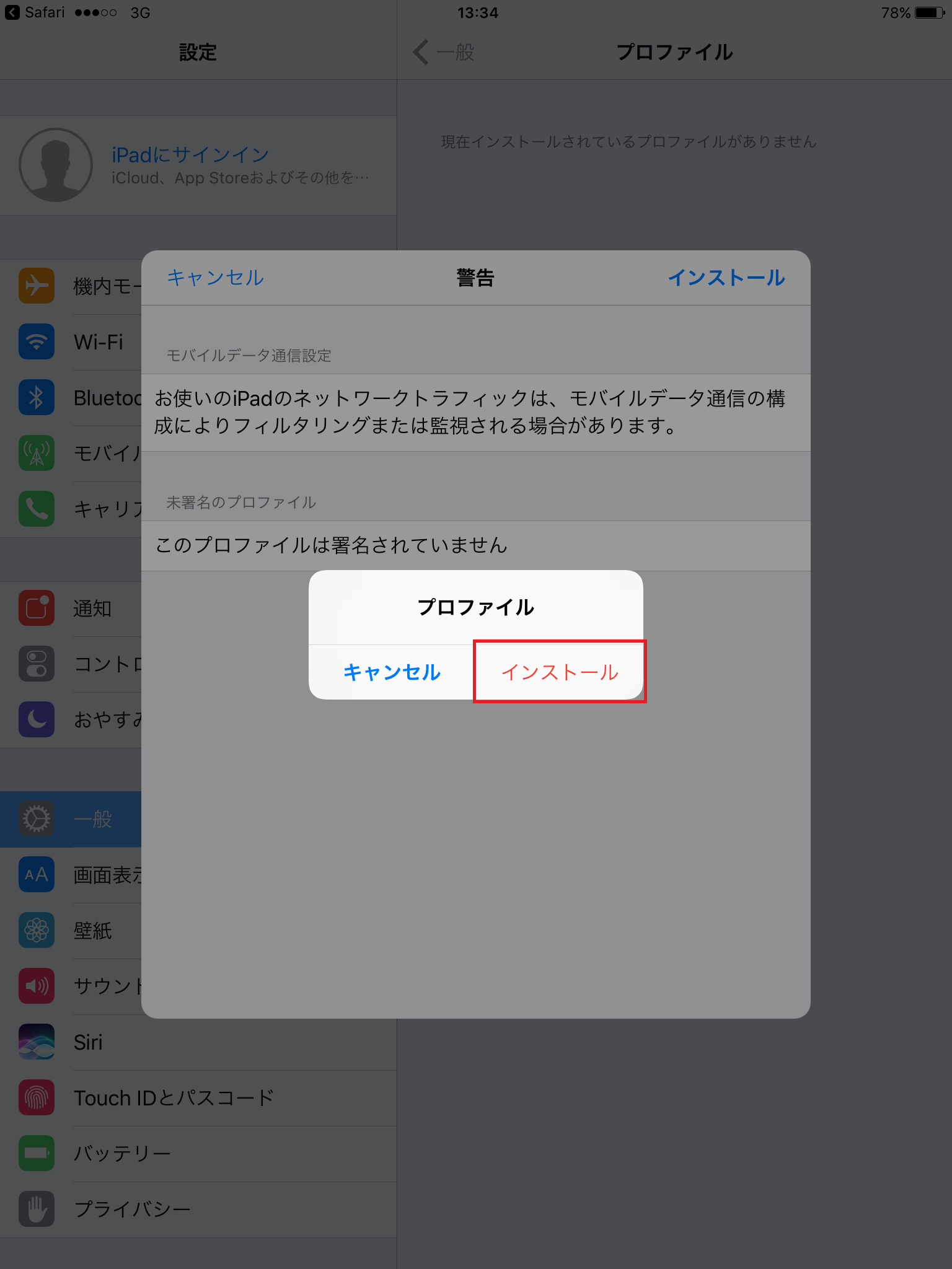 iPad Air 2 [A1567] ドコモ版 | APN設定方法 | リンクスメイト -LinksMate-