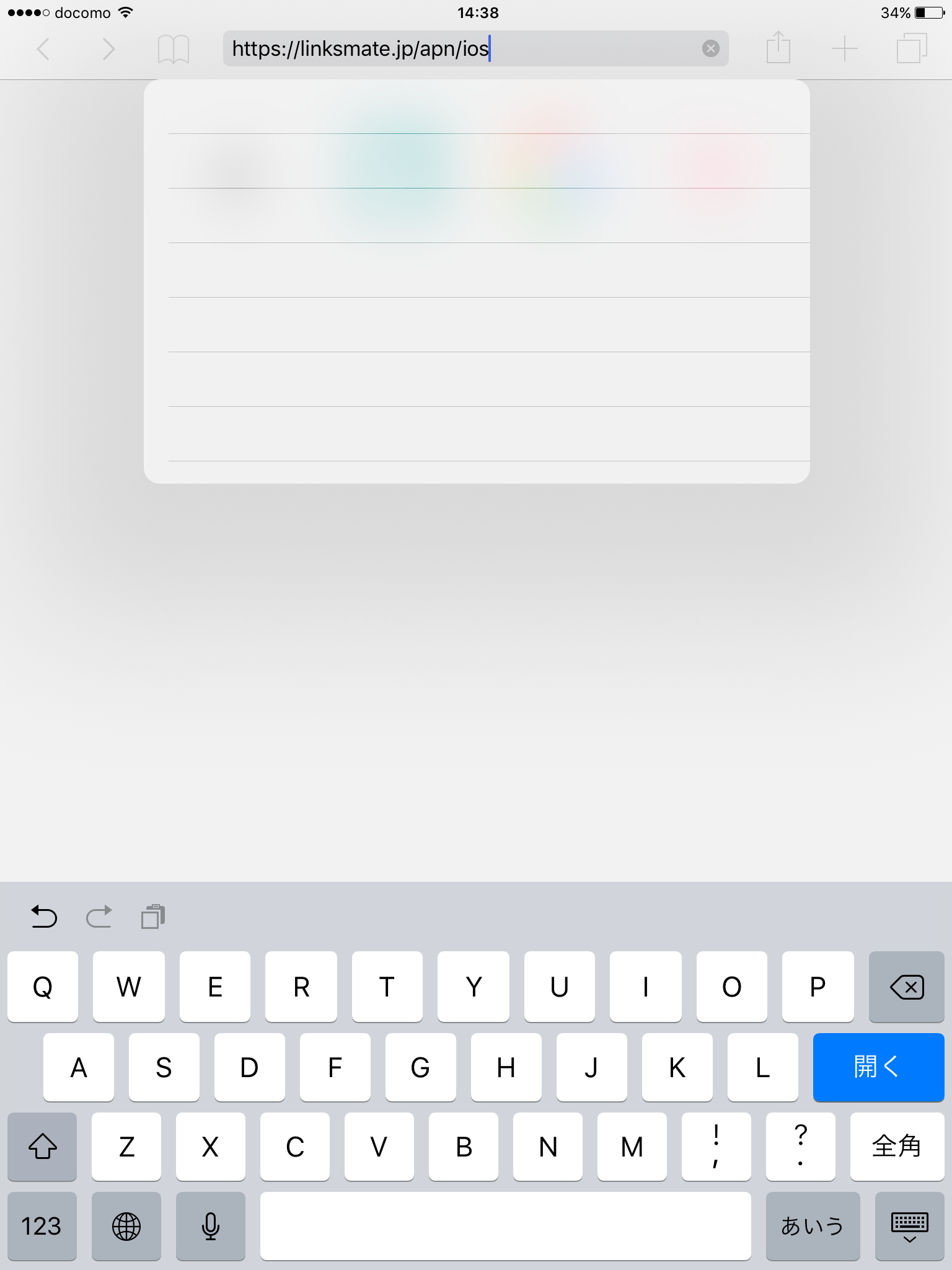 iPad mini4 [A1550] ドコモ版 | APN設定方法 | リンクスメイト