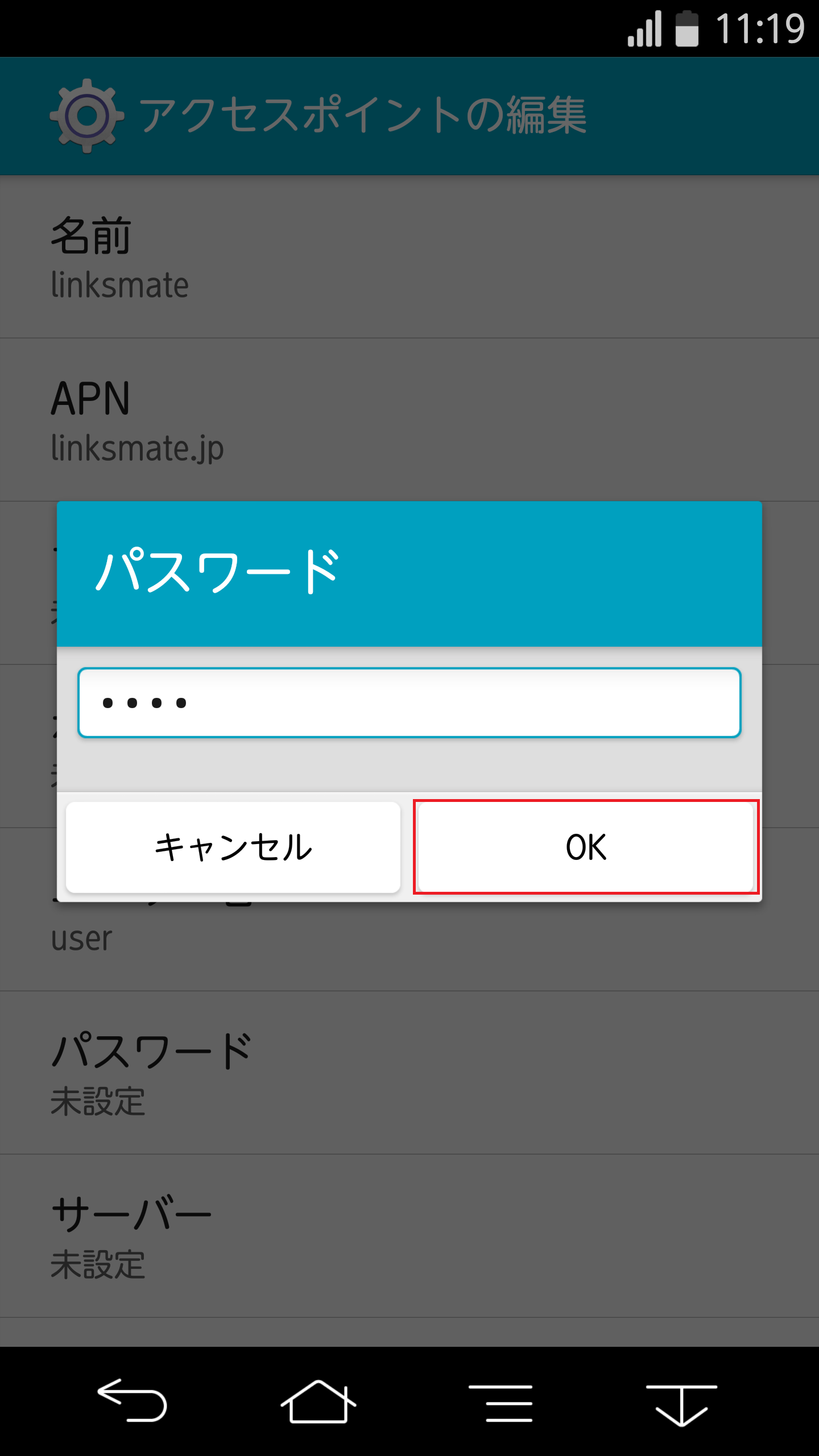 ARROWS NX [F-02G] | APN設定方法 | リンクスメイト -LinksMate-