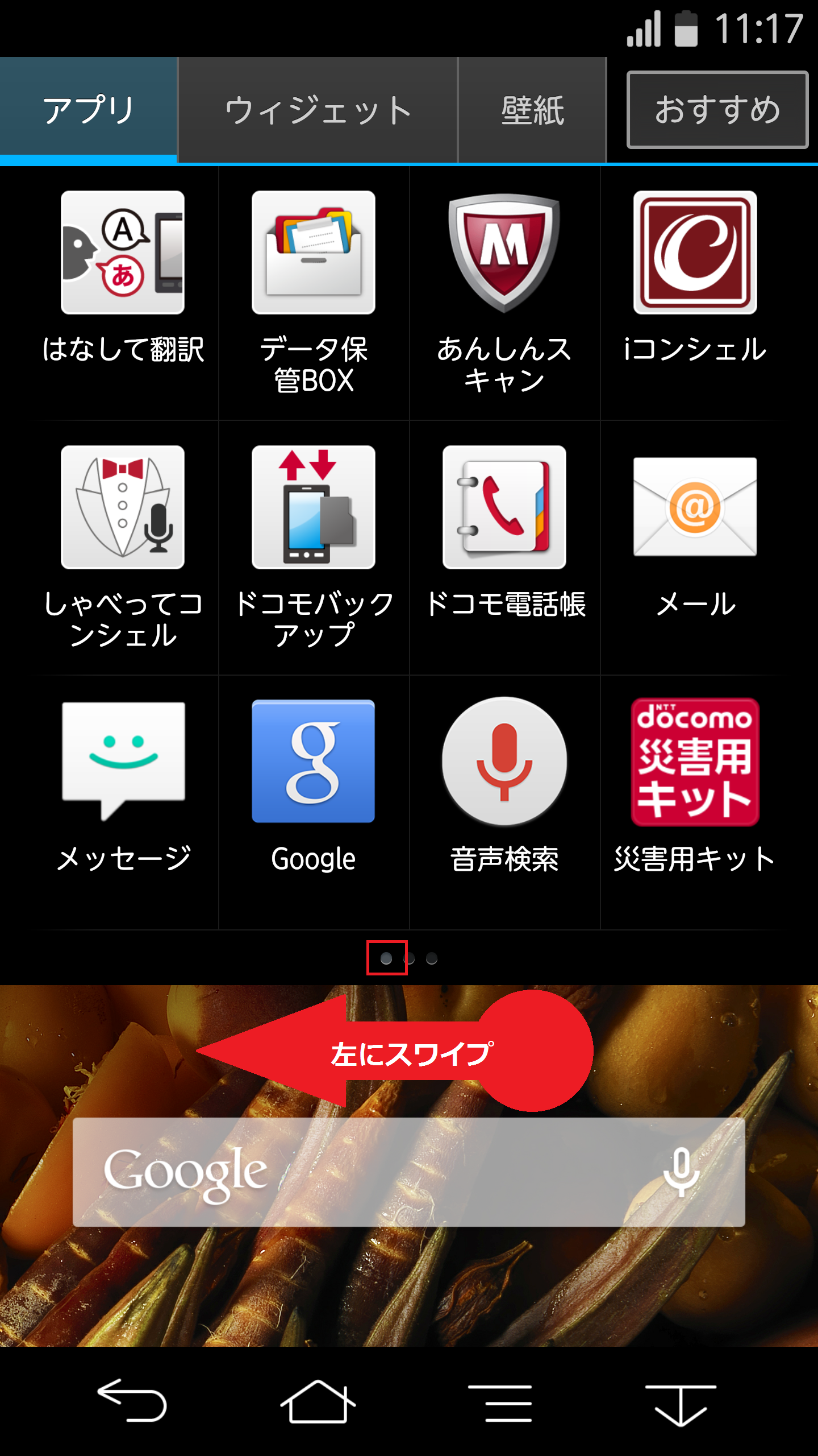 ARROWS NX [F-02G] | APN設定方法 | リンクスメイト -LinksMate-
