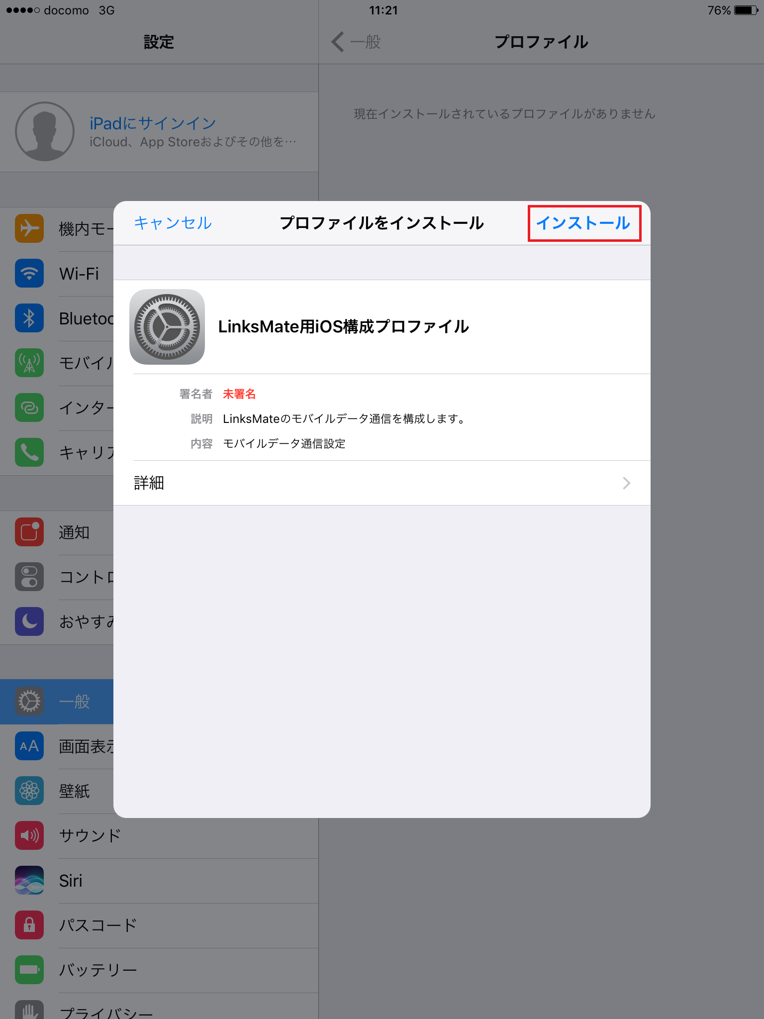 iPad Air [A1475] SIMフリー版 | APN設定方法 | リンクスメイト 