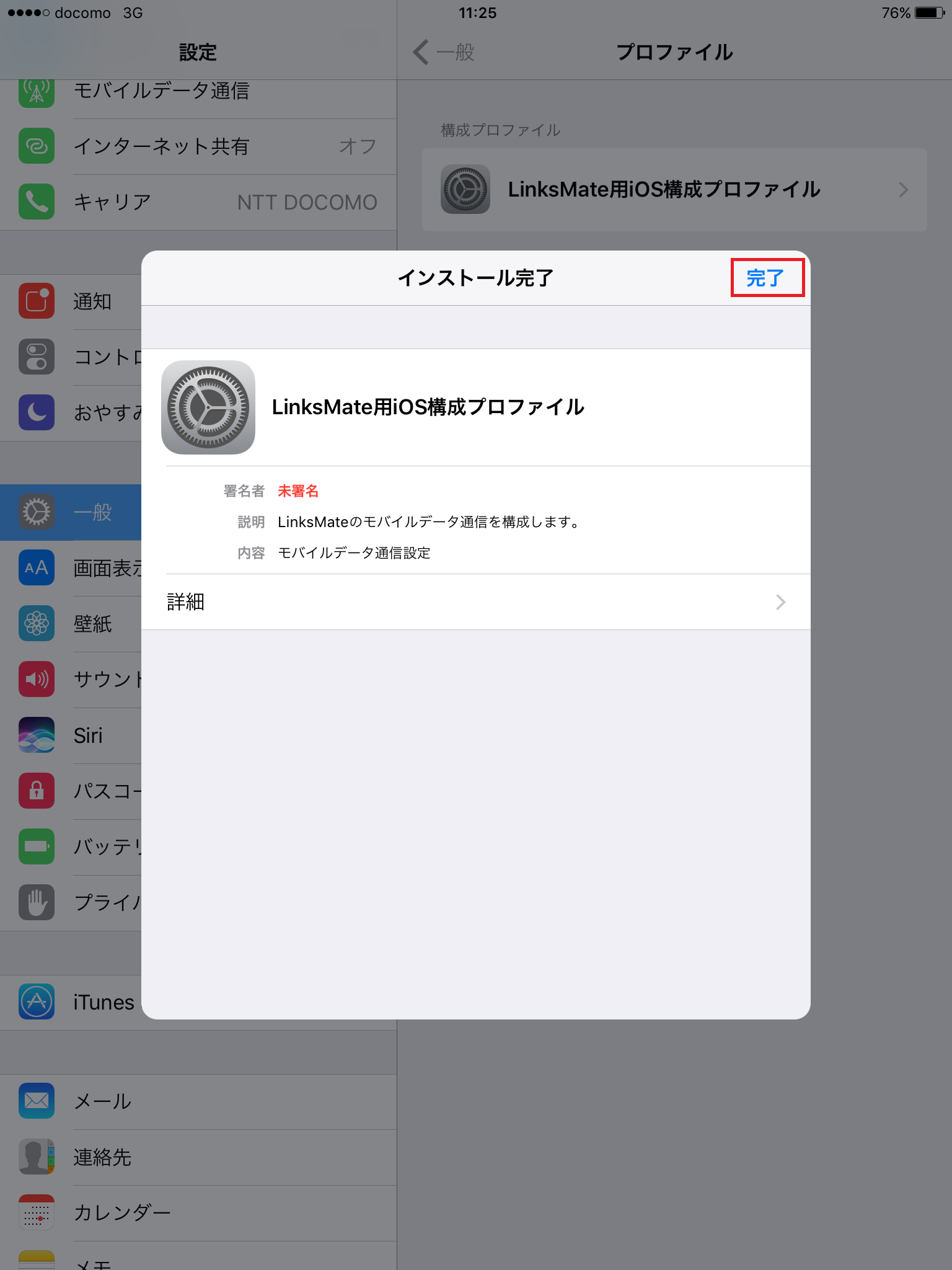 iPad Air [A1475] SIMフリー版 | APN設定方法 | リンクスメイト