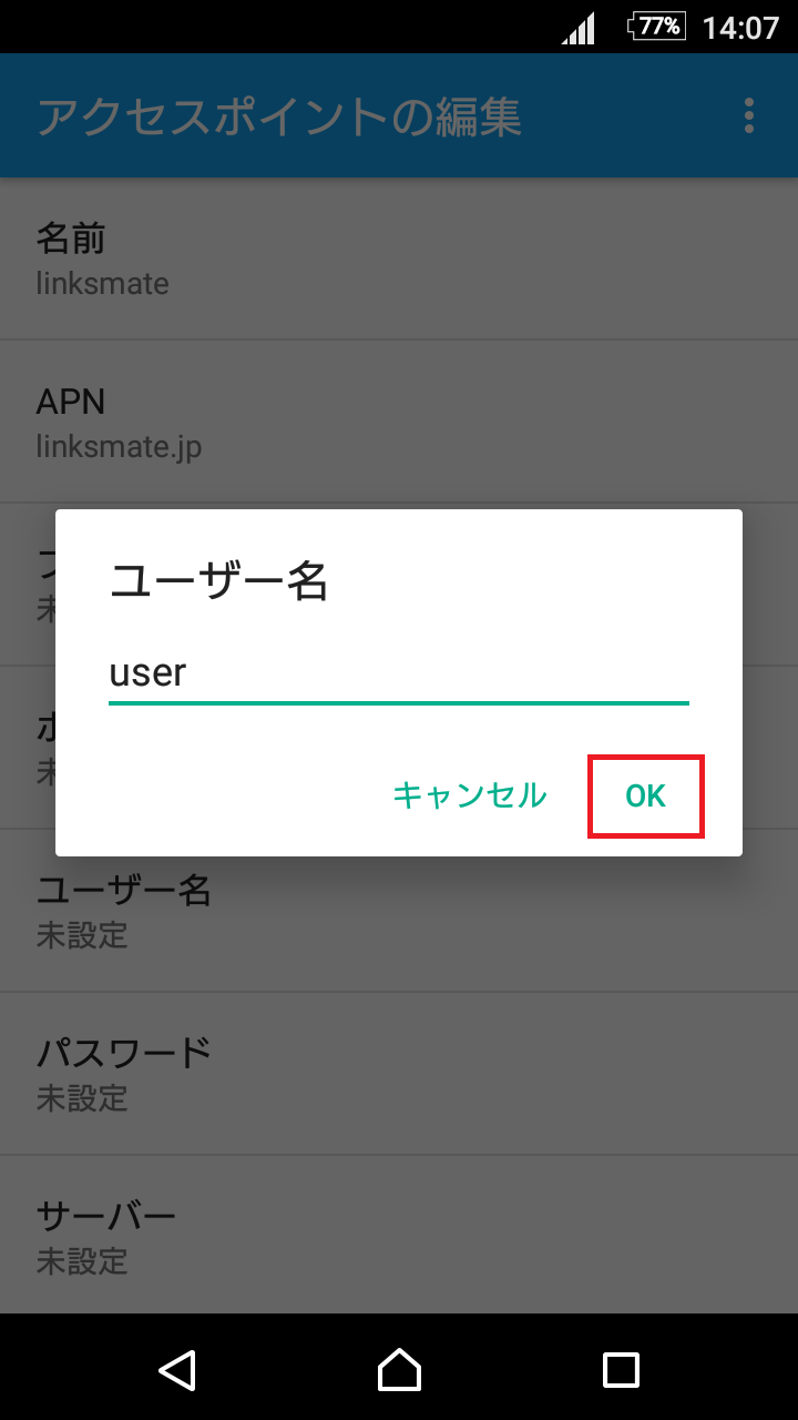 STEP12の設定画面