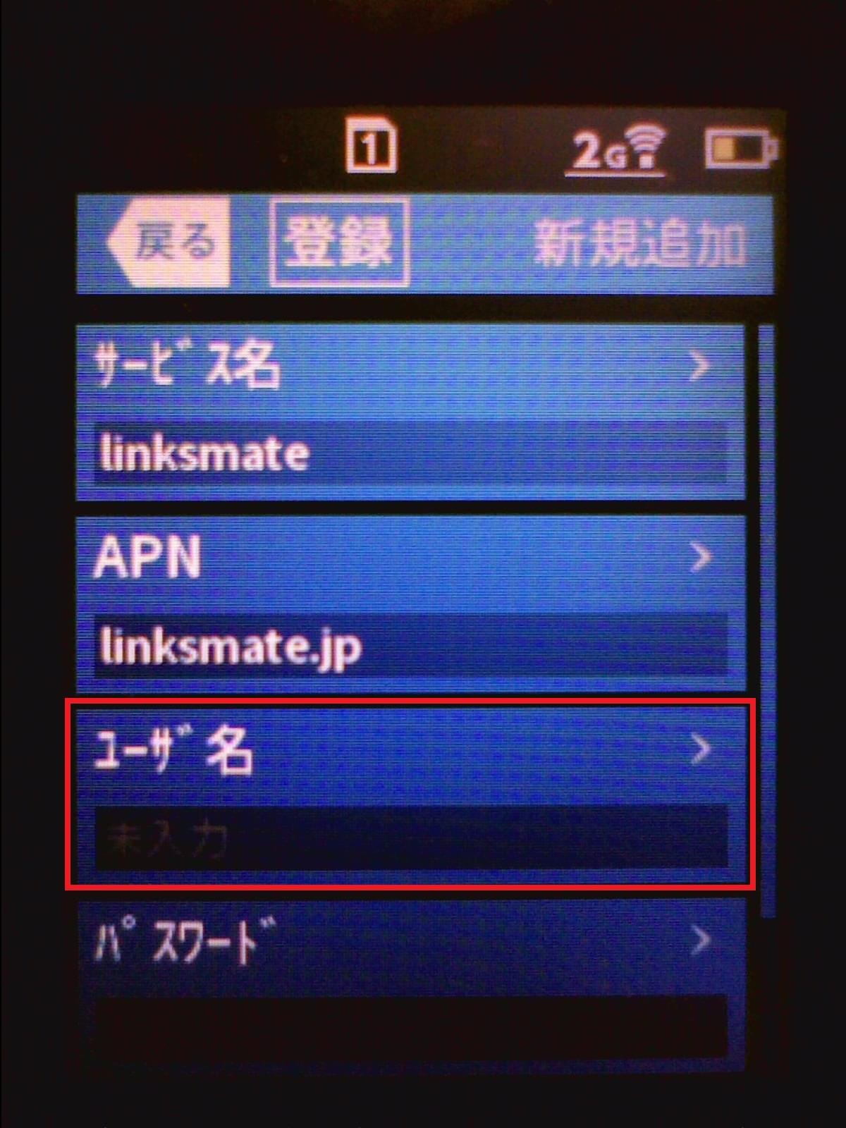 Aterm MR04LN [MR04LN] SIMフリー版 | APN設定方法 | リンクスメイト