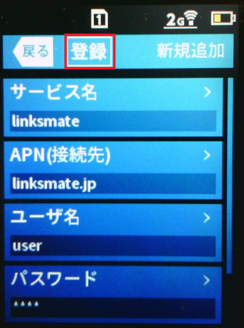 Aterm MR05LN [MR05LN] SIMフリー版 | APN設定方法 | リンクスメイト -LinksMate-