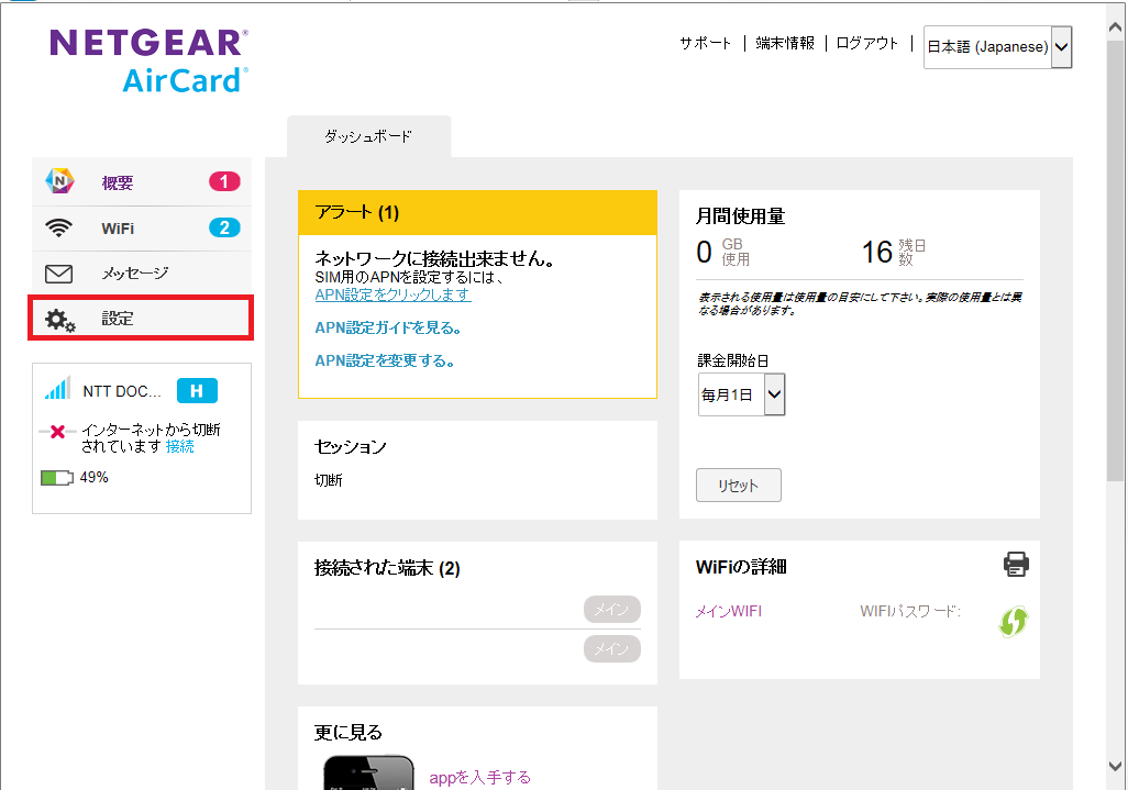 STEP3の設定画面
