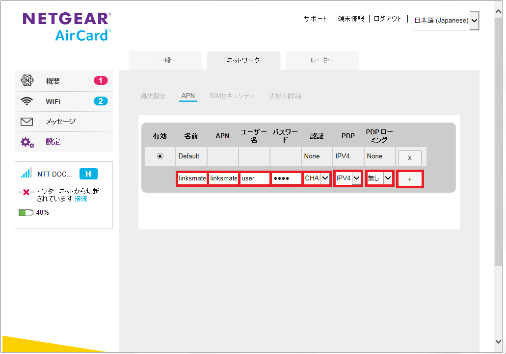 STEP6の設定画面