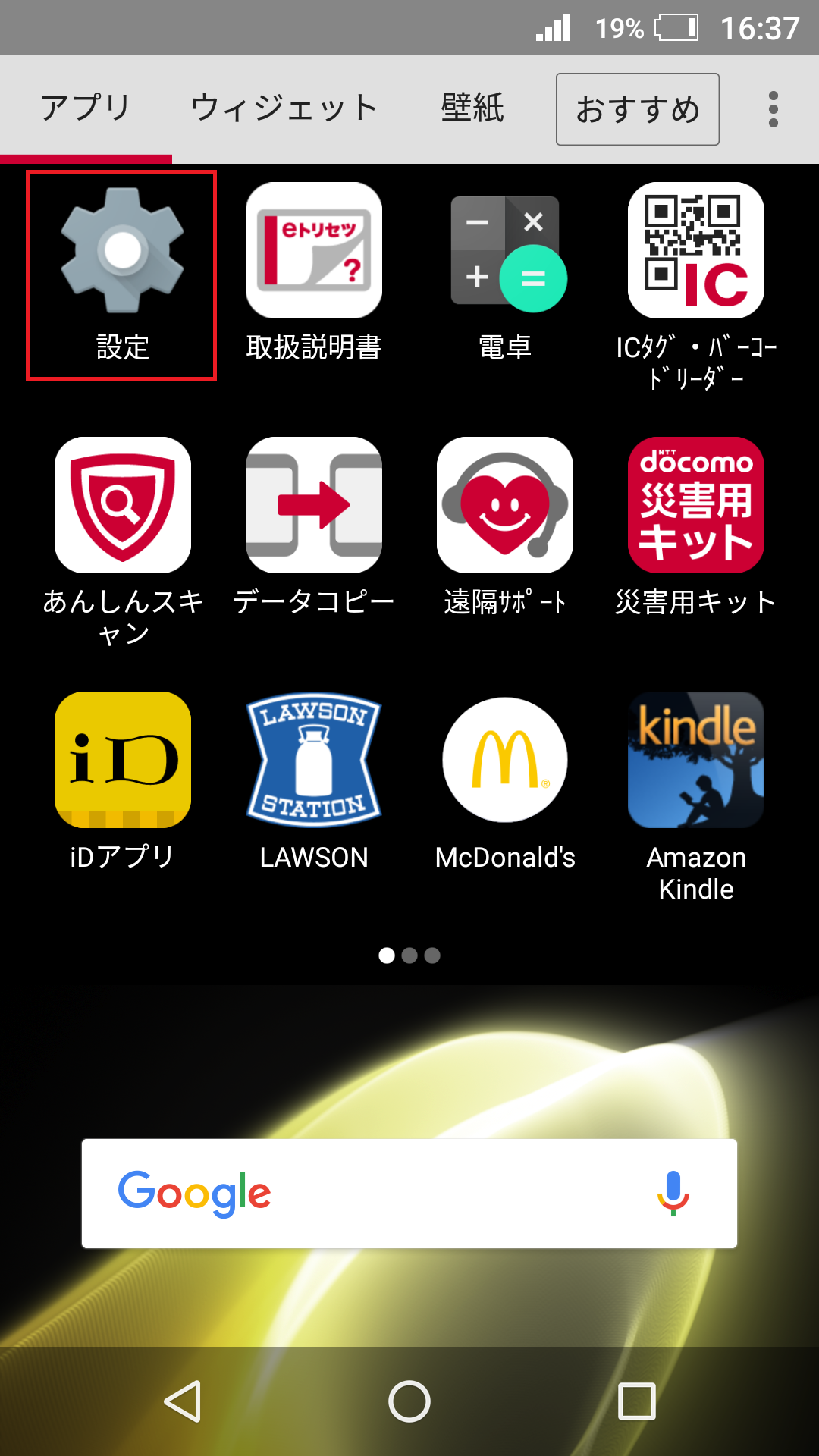 AQUOS ZETA [SH-04H] | APN設定方法 | リンクスメイト -LinksMate-