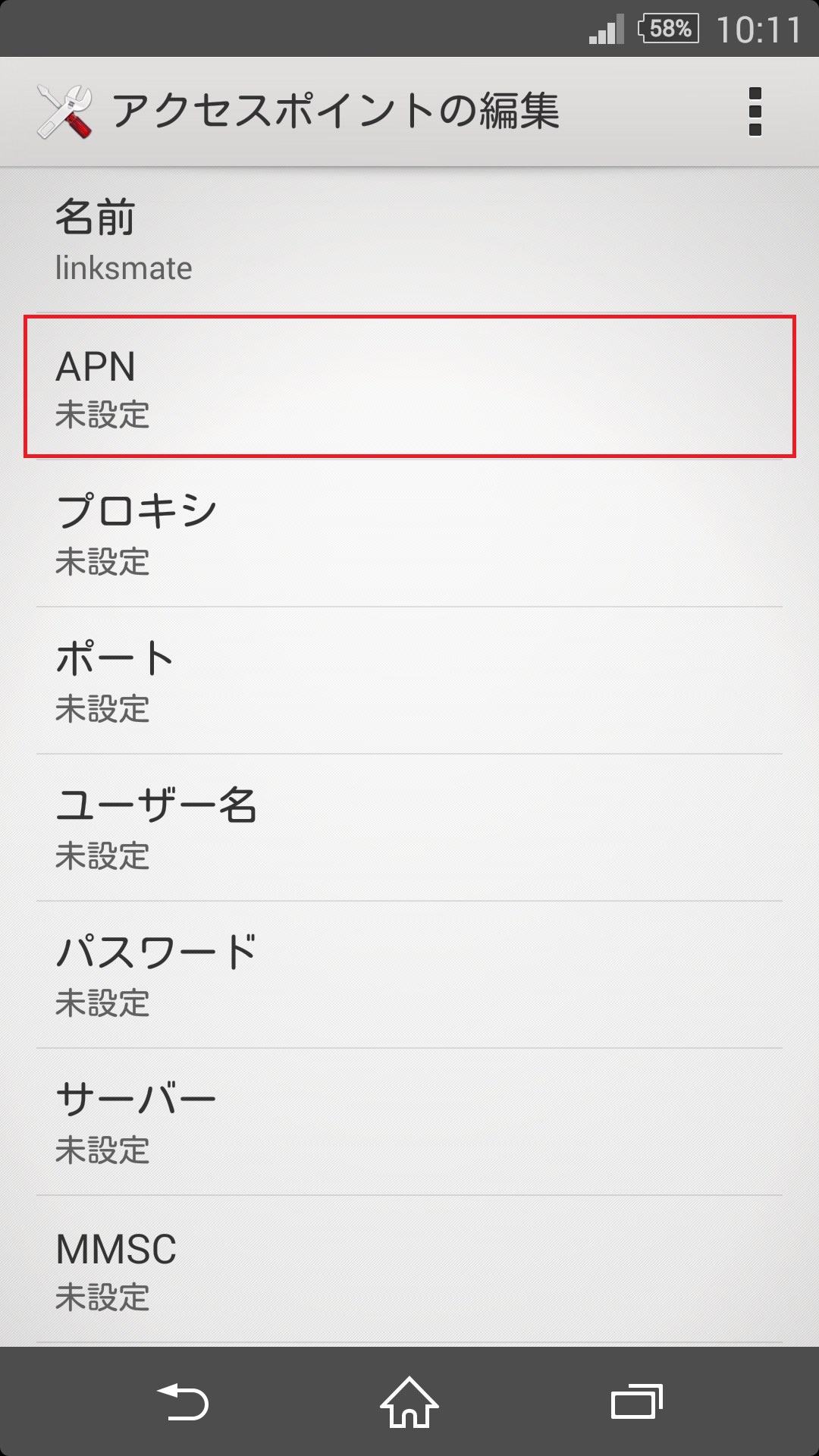 Xperia Z2 [SO-03F] | APN設定方法 | リンクスメイト -LinksMate-