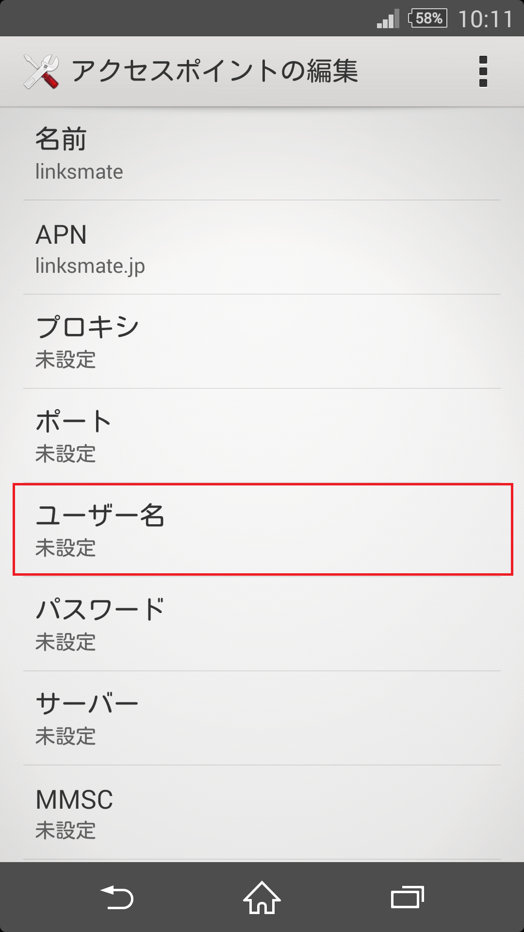 Xperia Z2 [SO-03F] | APN設定方法 | リンクスメイト -LinksMate-