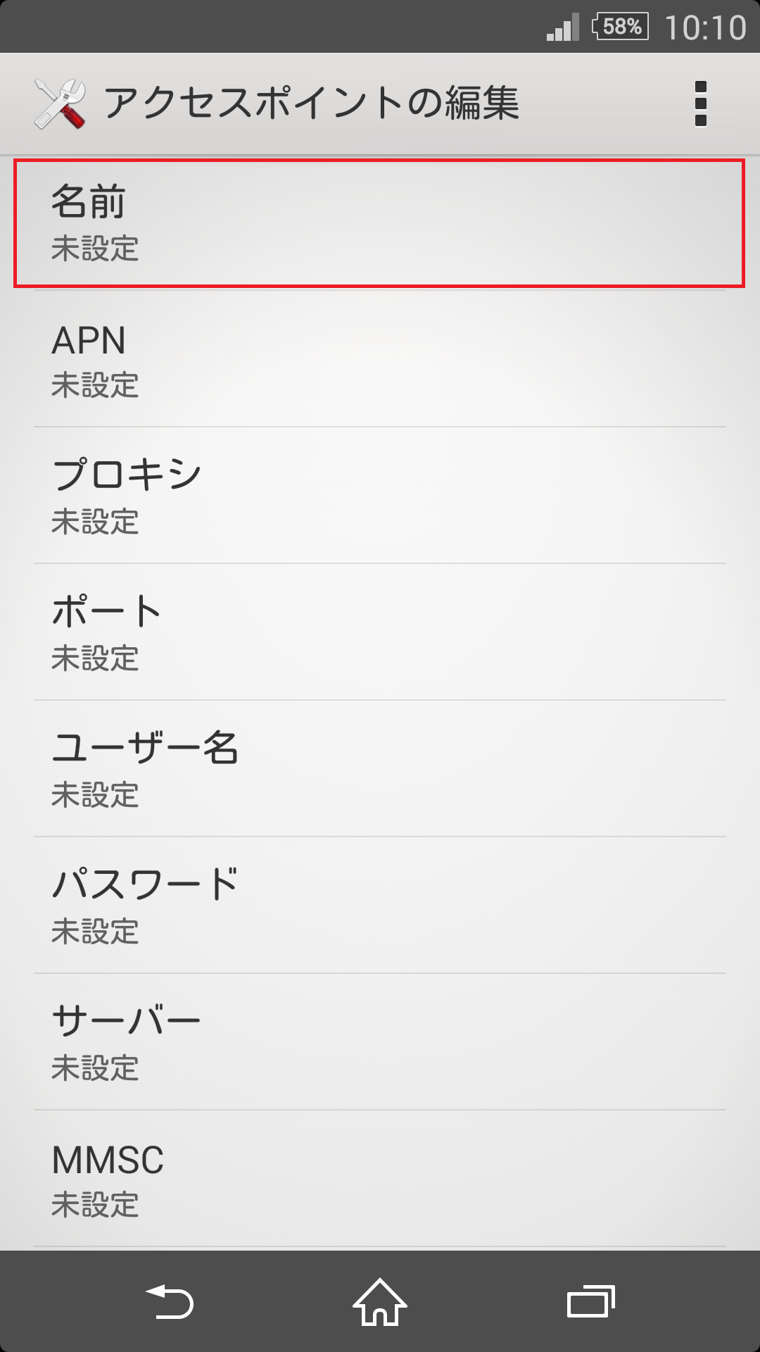 Xperia Z2 [SO-03F] | APN設定方法 | リンクスメイト -LinksMate-