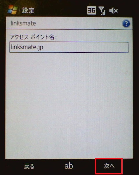 STEP11の設定画面
