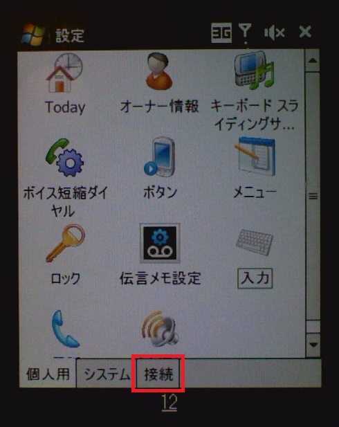 STEP3の設定画面