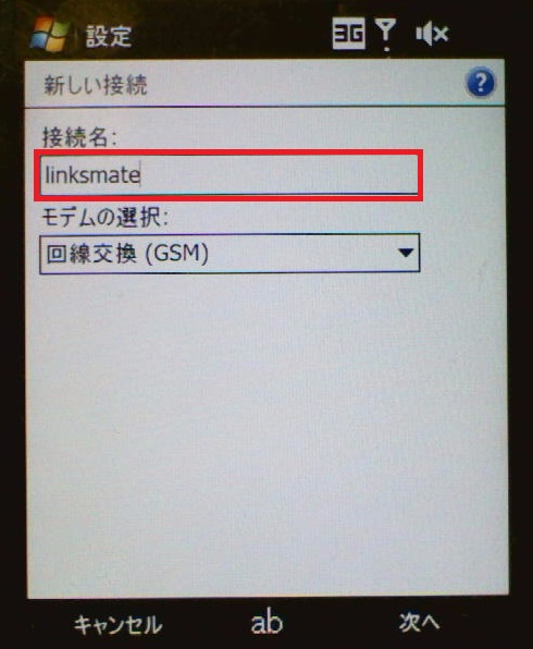 STEP6の設定画面