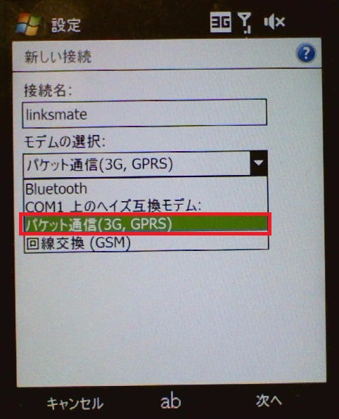 STEP8の設定画面