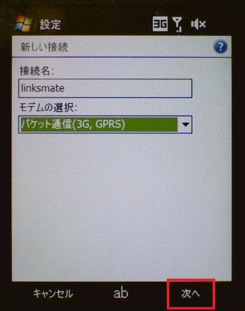 STEP9の設定画面