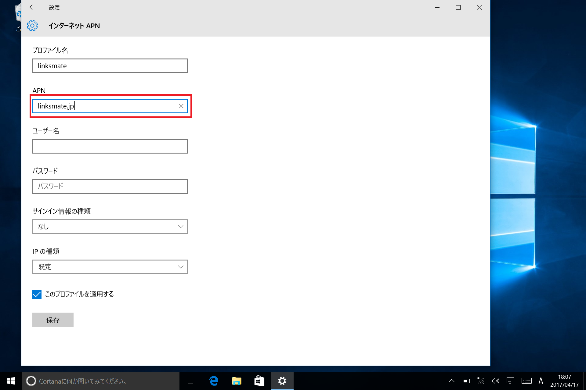 Surface 3 (4G LTE) [MSSAA2] | APN設定方法 | リンクスメイト -LinksMate-