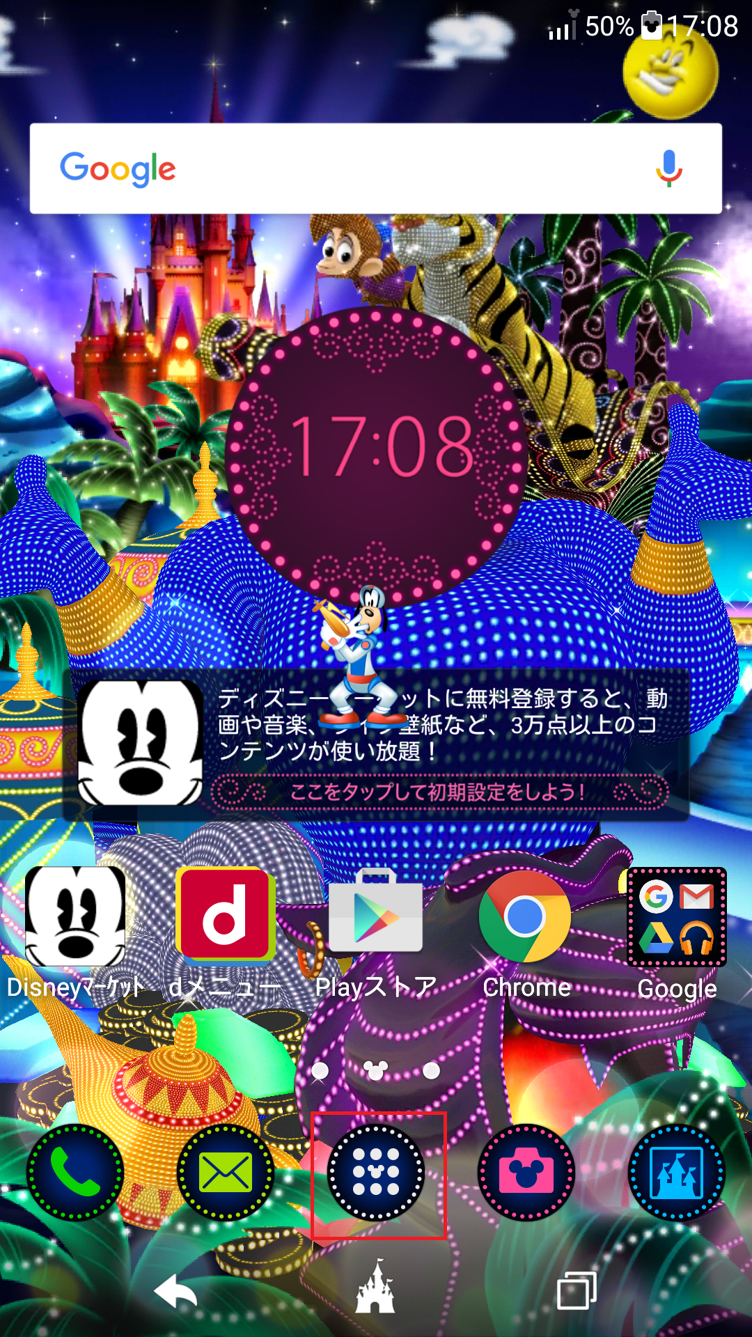 Disney Mobile On Docomo Dm 02h Apn設定方法 リンクスメイト Linksmate