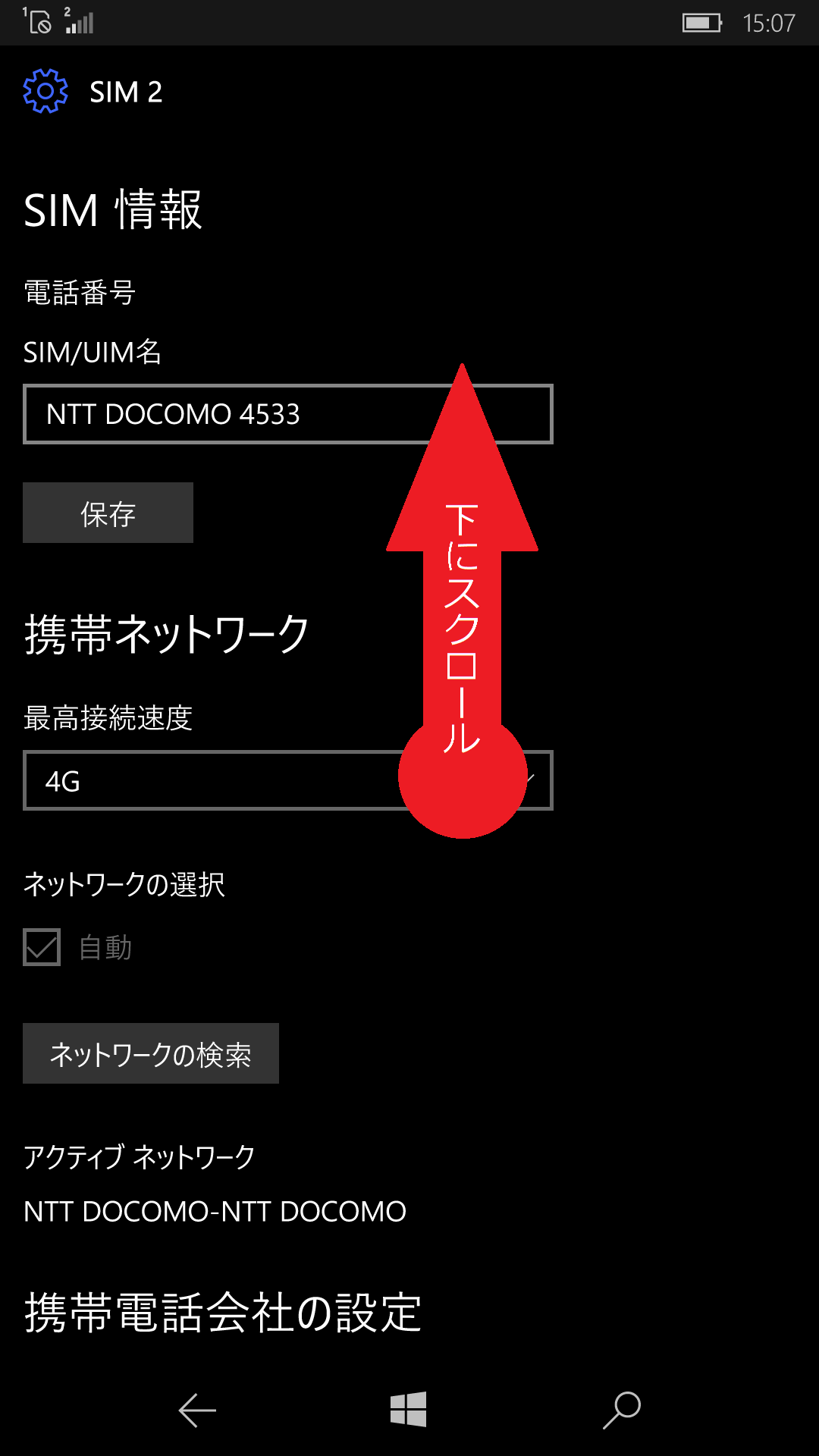 STEP6の設定画面
