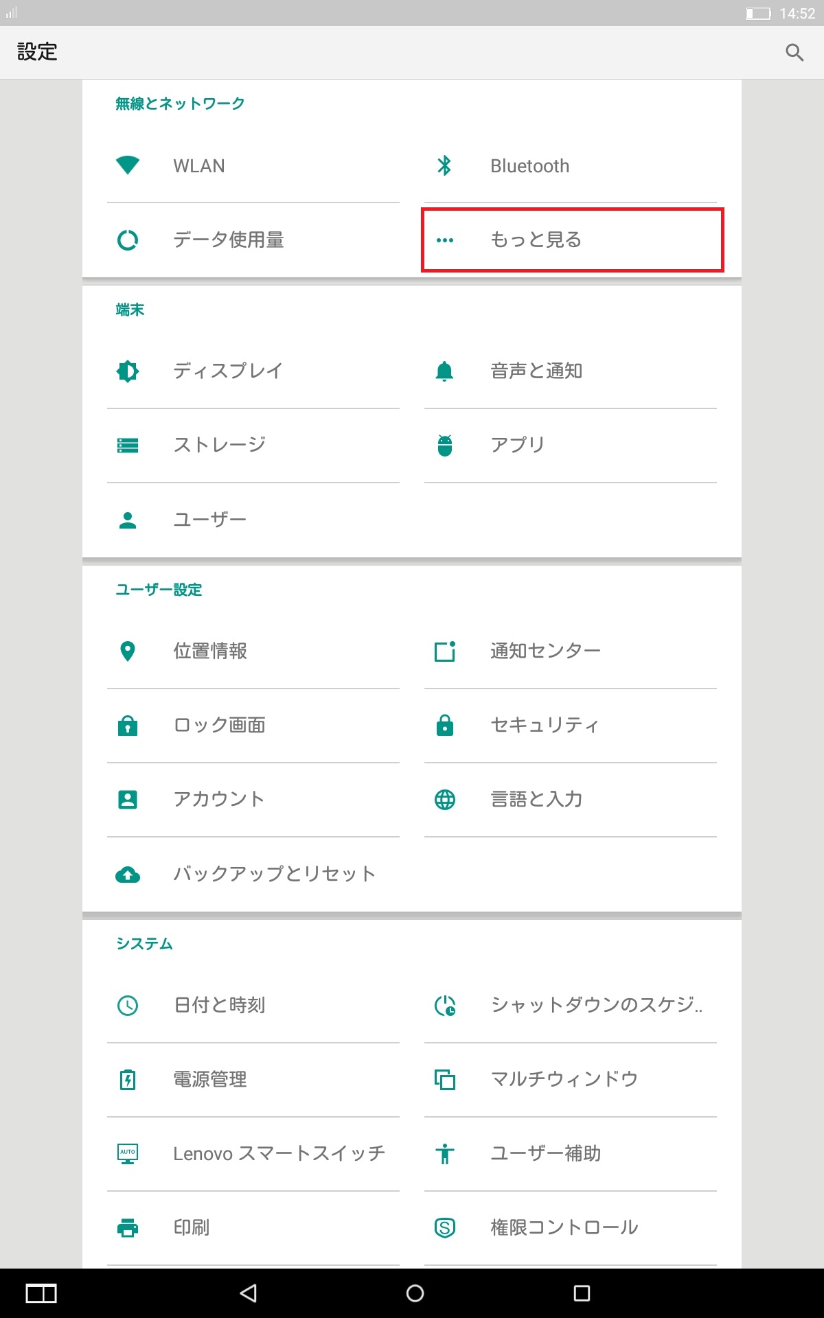 YOGA Tablet 2-10 with Windows [YOGA Tablet 2-1050L] | APN設定方法