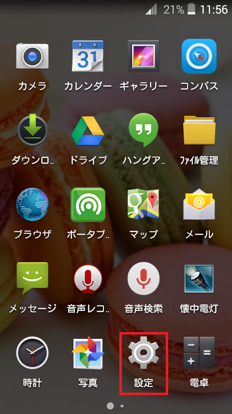 STEP2の設定画面