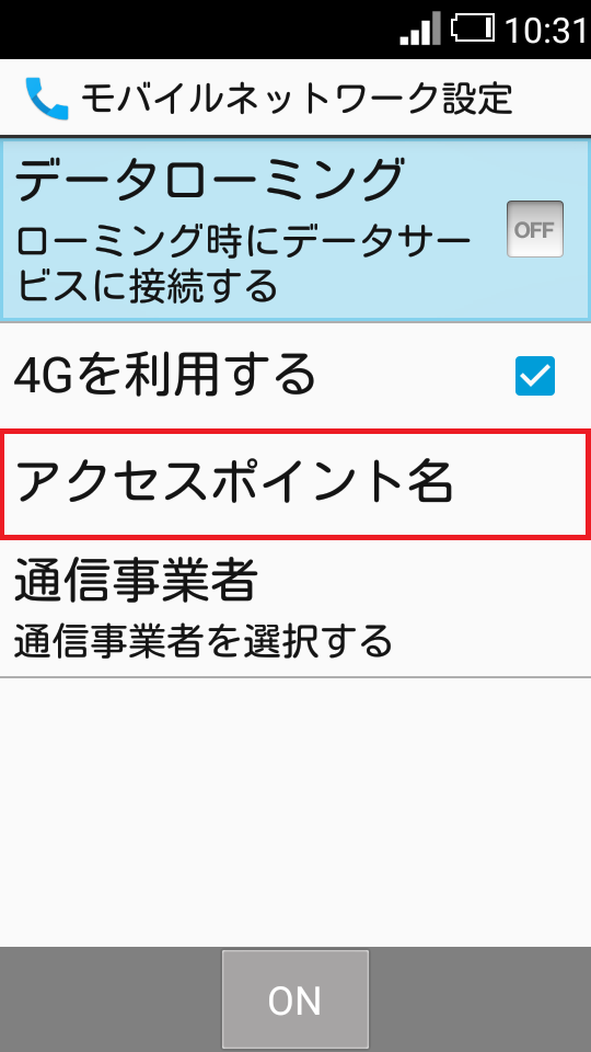 STEP6の設定画面