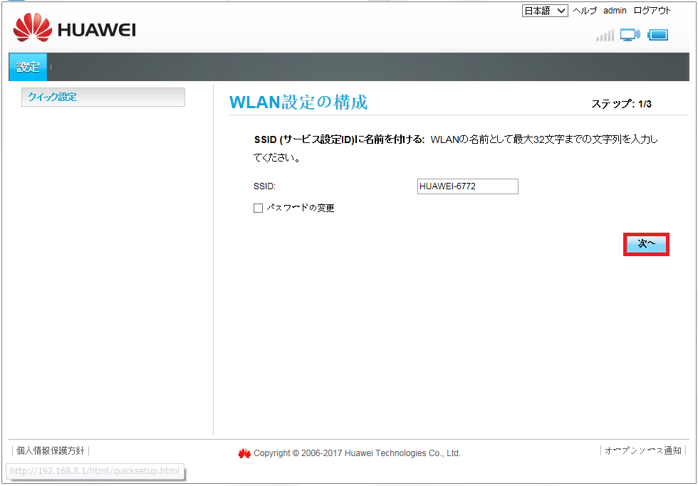 STEP3の設定画面