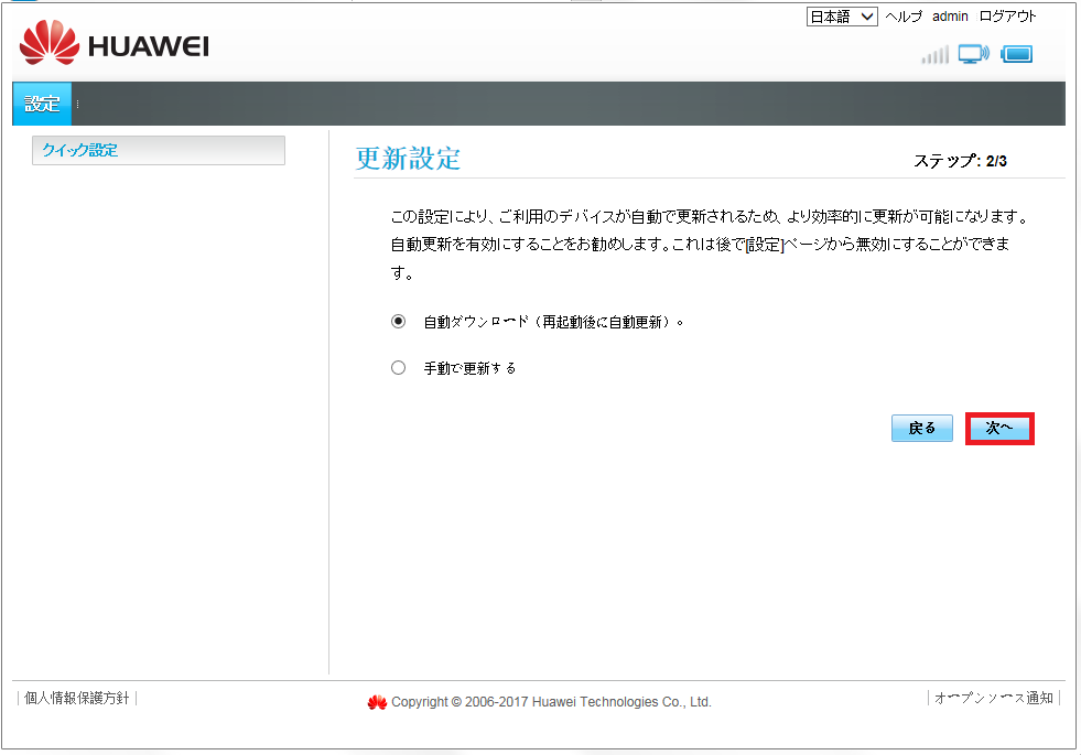 STEP4の設定画面