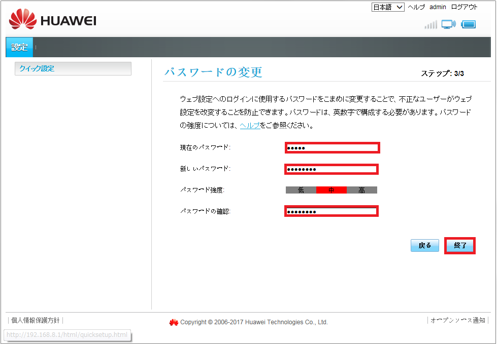 STEP5の設定画面