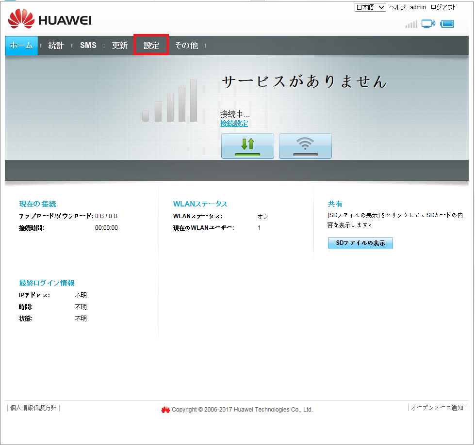 STEP6の設定画面