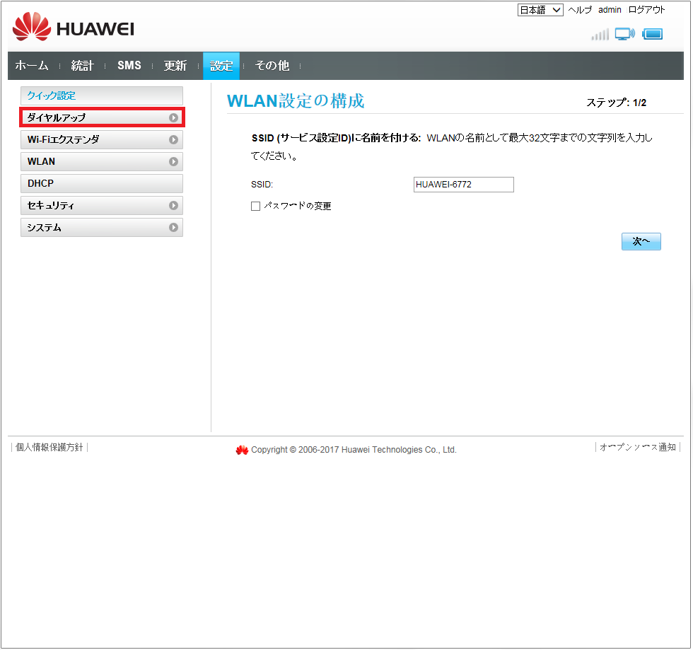 E5577 E5577 Simフリー版 Apn設定方法 リンクスメイト Linksmate