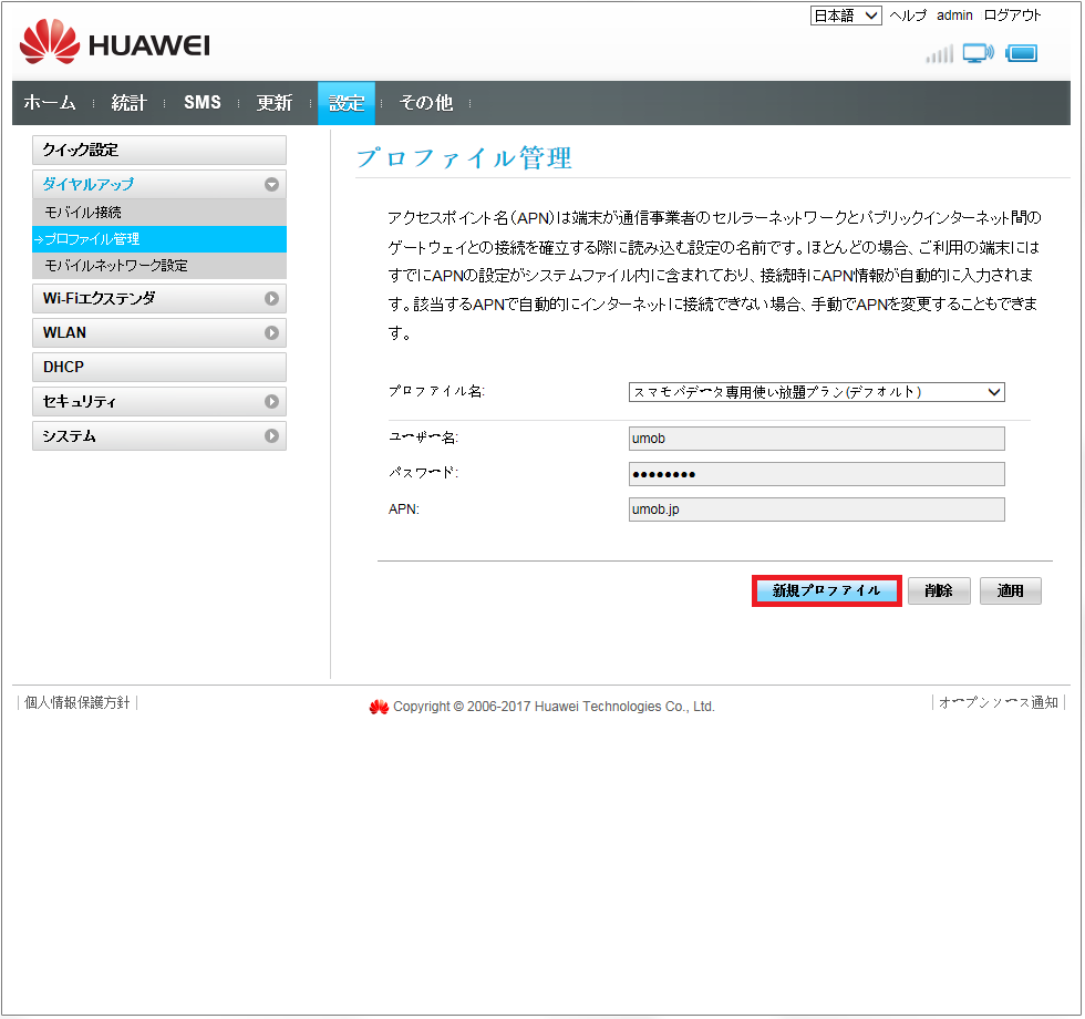 STEP9の設定画面