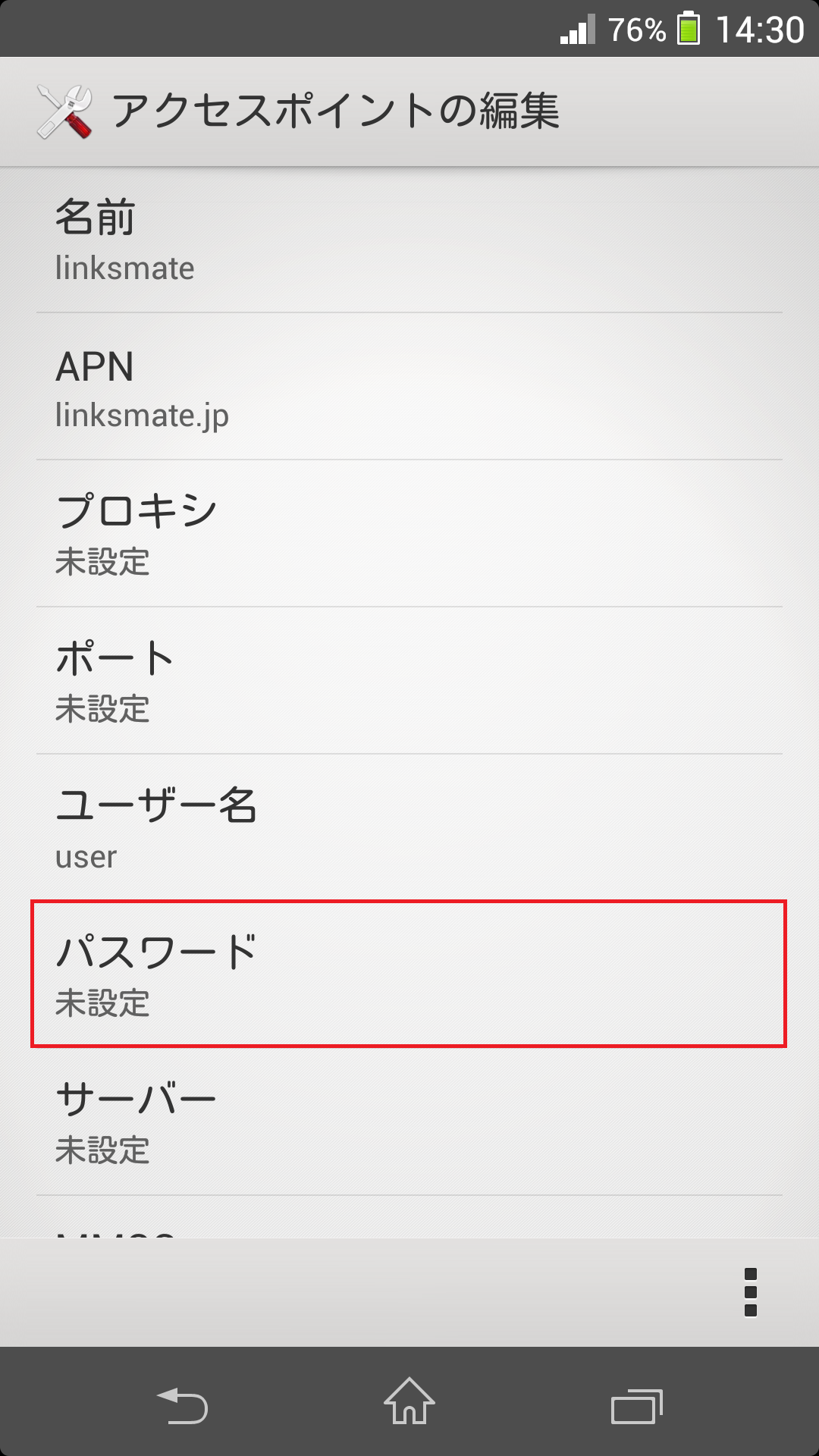 Xperia Z1 [SO-01F] | APN設定方法 | リンクスメイト -LinksMate-