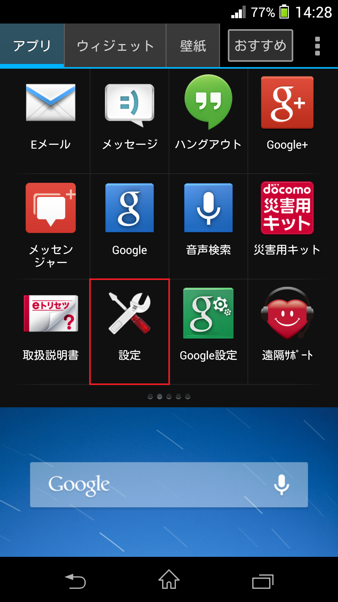 Xperia Z1 [SO-01F] | APN設定方法 | リンクスメイト -LinksMate-