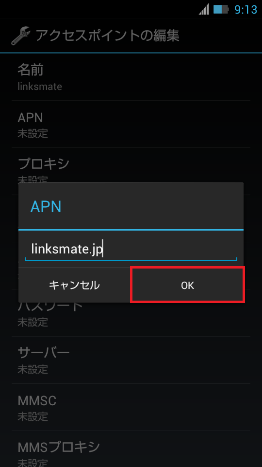 STEP11の設定画面