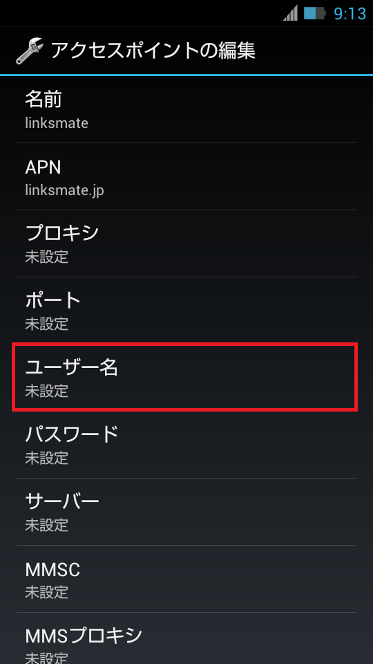 STEP12の設定画面