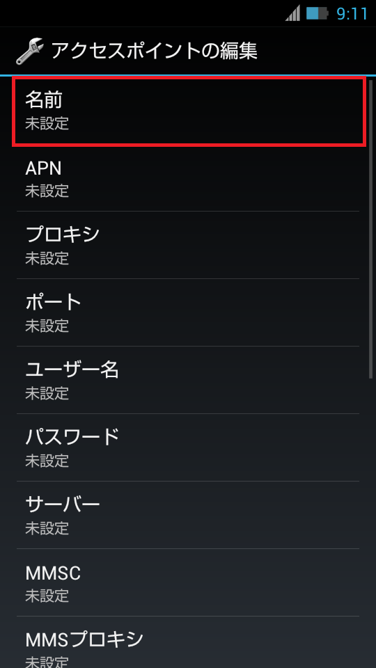 STEP8の設定画面