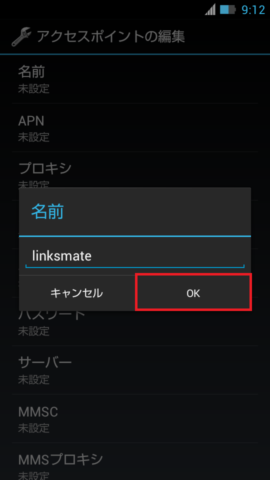 STEP9の設定画面