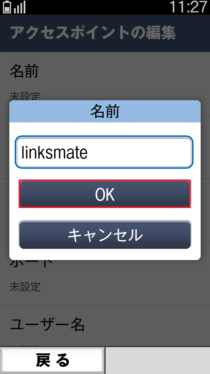 STEP11の設定画面