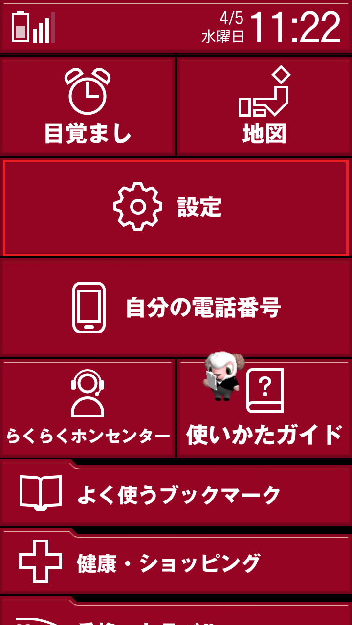 スマートフォン 本体 日本語設定 らくらくスマートフォン3 [F-06F] | APN設定方法 | リンクスメイト
