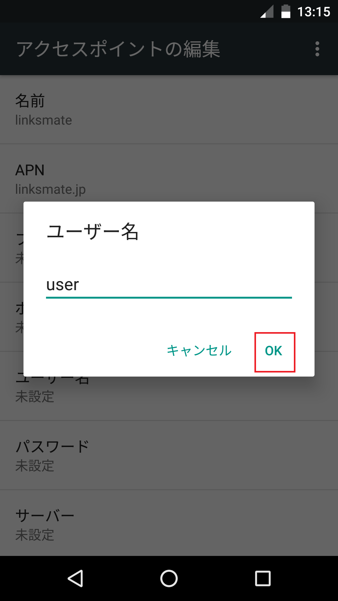 STEP12の設定画面