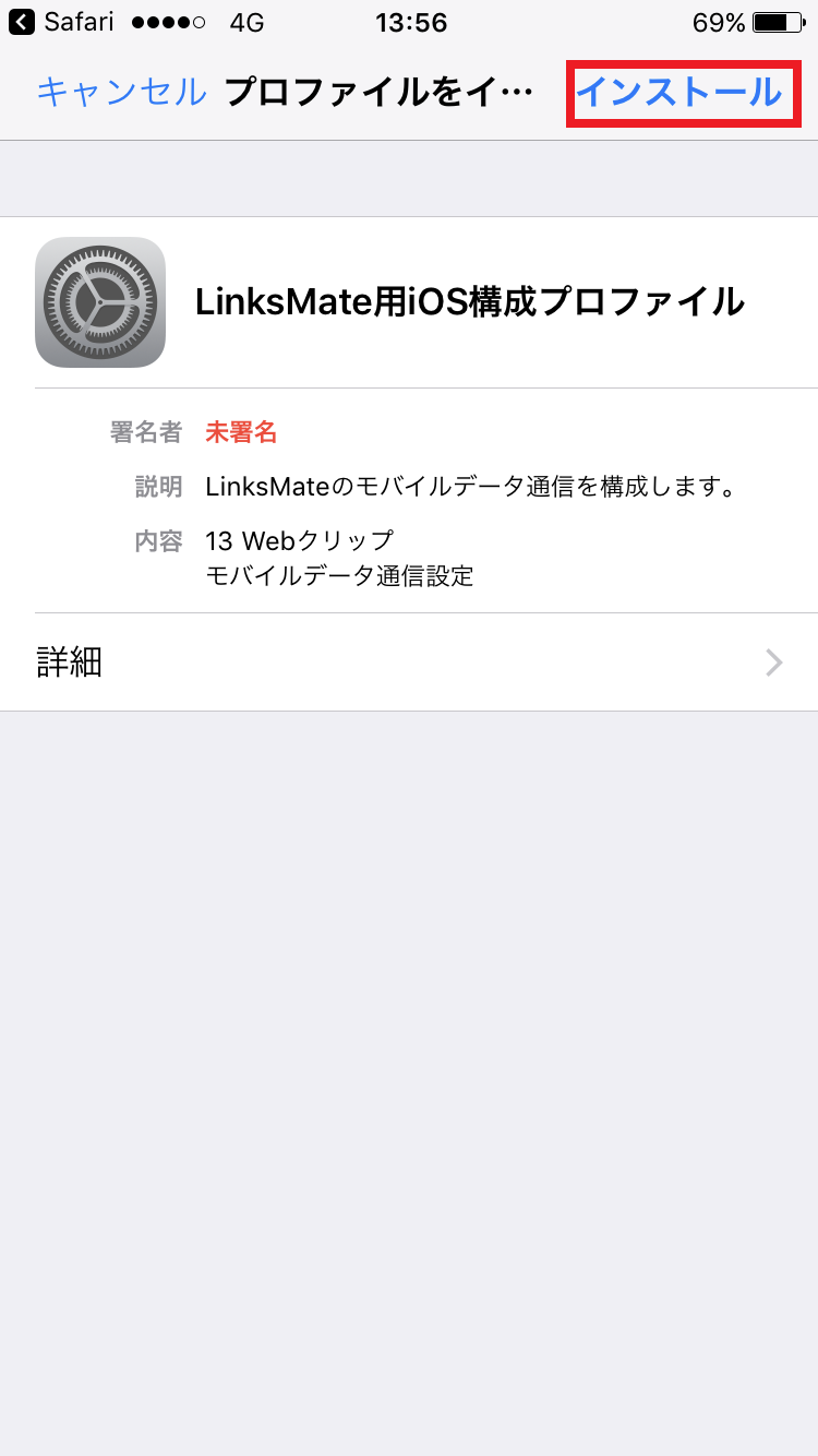 Iphone7 A1779 Simフリー版 Apn設定方法 リンクスメイト Linksmate