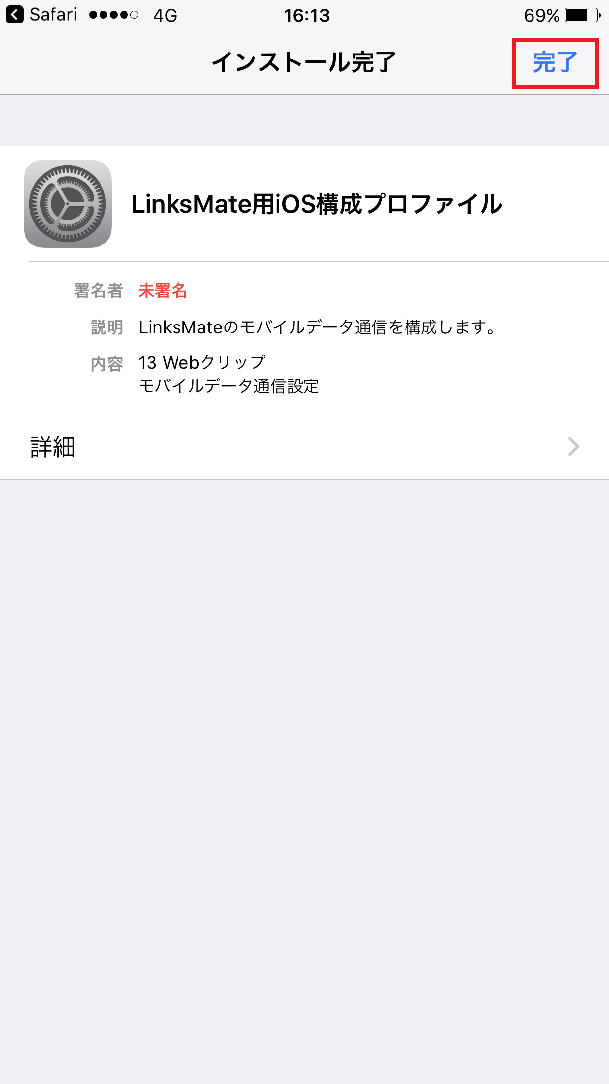 STEP6の設定画面