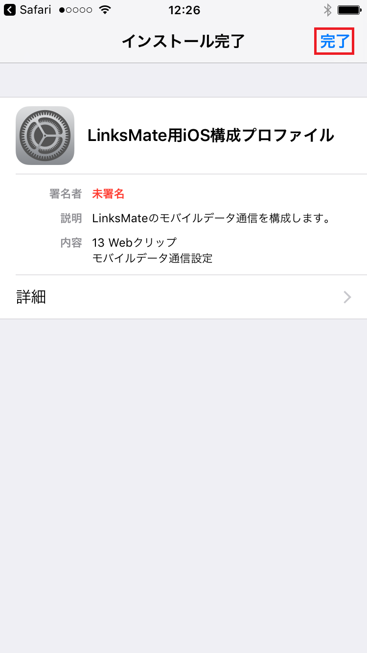 iPhone 6s [A1688] SIMフリー版 | APN設定方法 | リンクスメイト