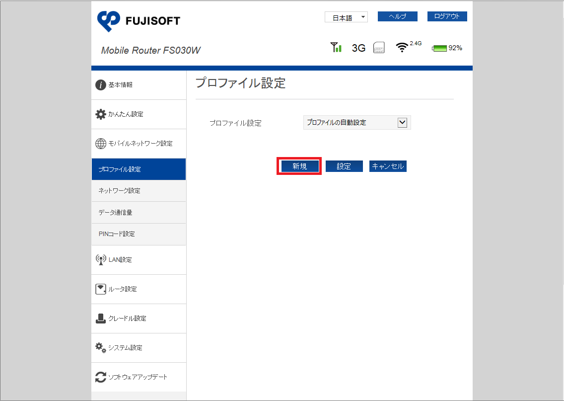 E7 FS030w 通受信正常 確認済 APN設定無料 V7.0.1裏蓋固定可
