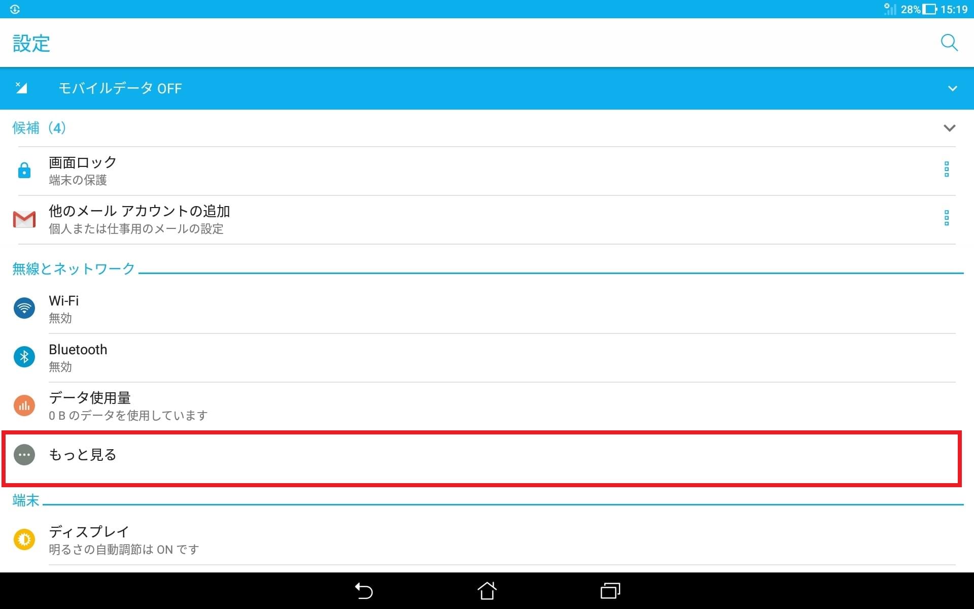 ZenPad 10 [Z301MFL] | APN設定方法 | リンクスメイト -LinksMate-
