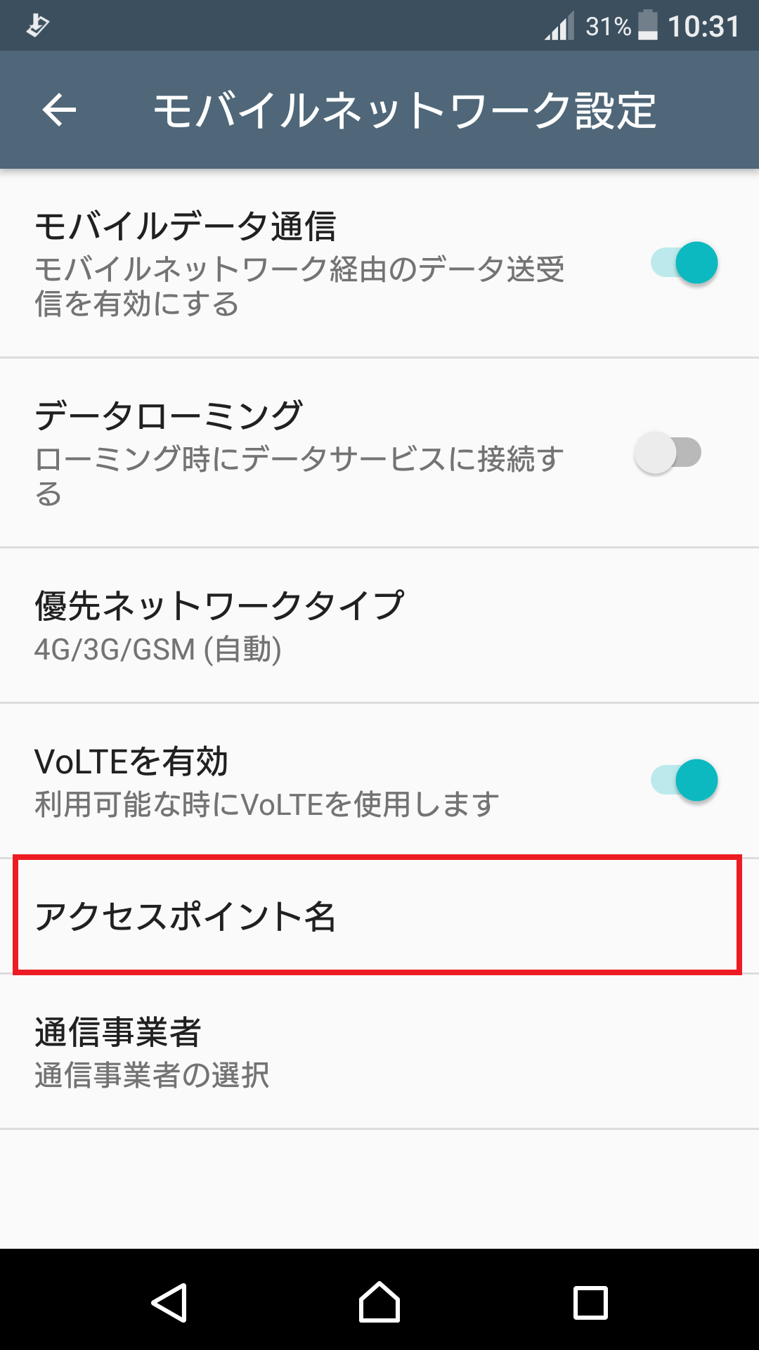 Xperia XZs [SO-03J] ドコモ版 | APN設定方法 | リンクスメイト