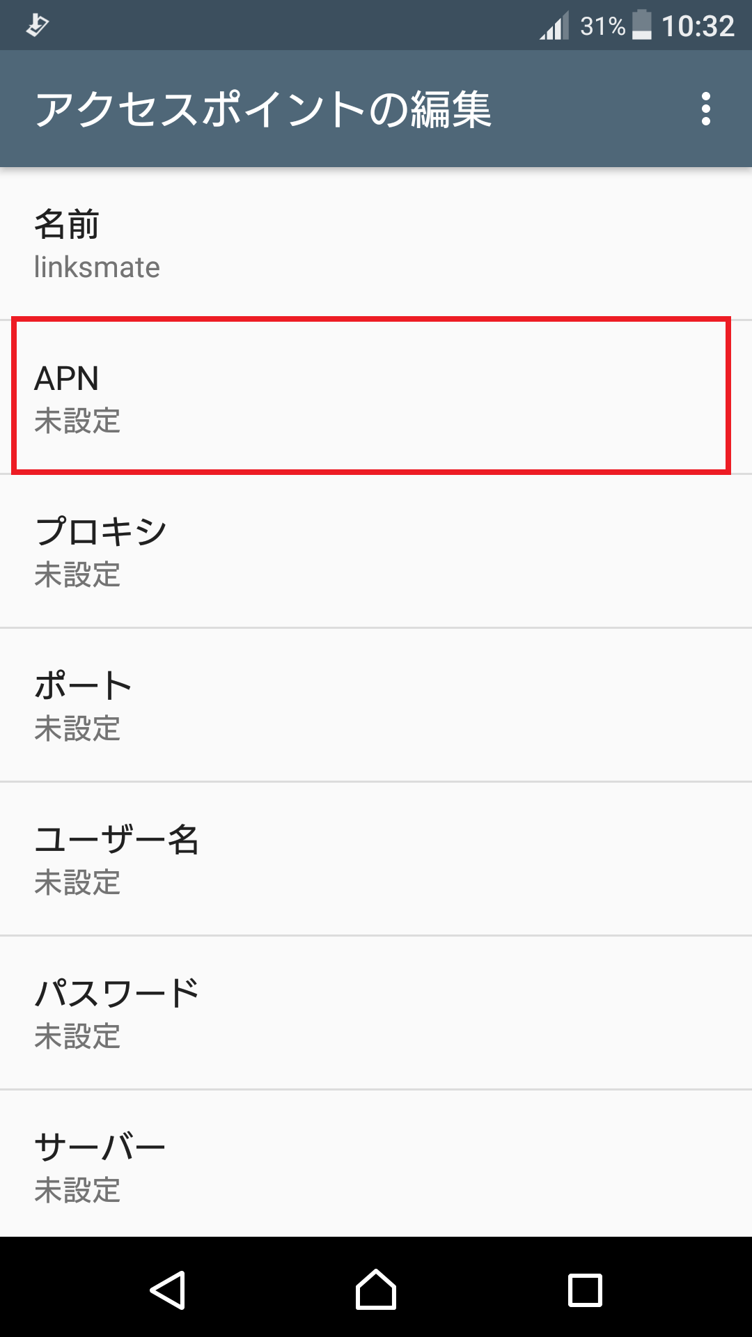 Xperia XZs [SO-03J] ドコモ版 | APN設定方法 | リンクスメイト