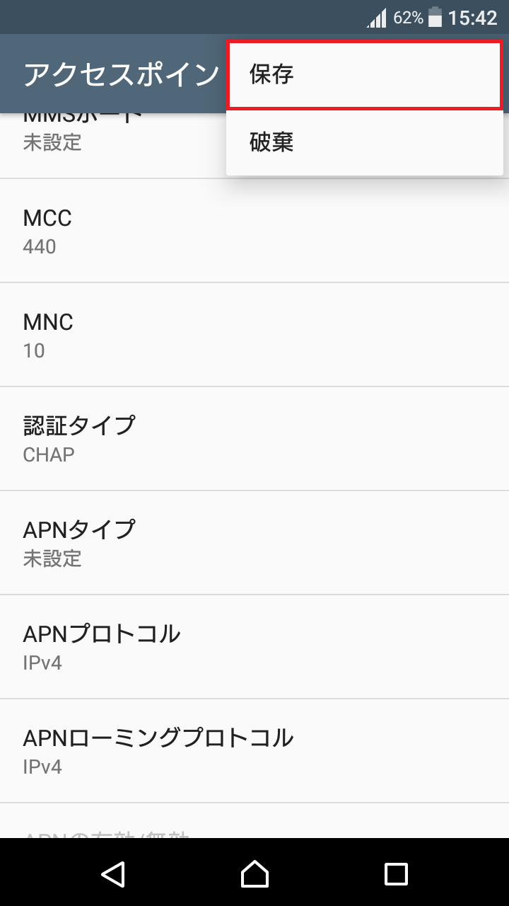 Xperia X Compact [SO-02J] | APN設定方法 | リンクスメイト